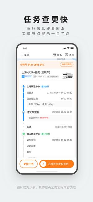 申行者司机版最新版本下载,申行者,司机app,管理app