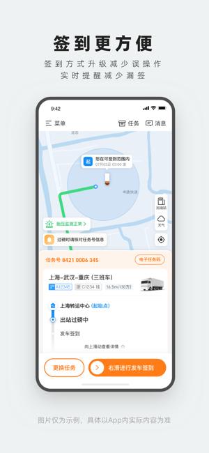 申行者司机版最新版本下载,申行者,司机app,管理app