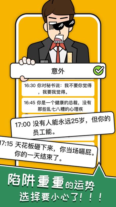 我的一天职业模拟器游戏下载,我的一天职业模拟器,模拟游戏,趣味游戏