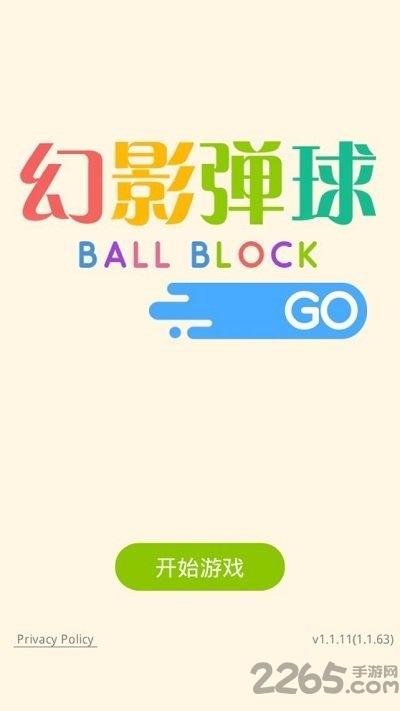 幻影弹球app下载,幻影弹球,休闲游戏,弹球游戏