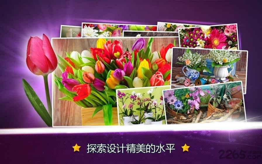 寻找区别花卉手机版下载,寻找区别花卉,找茬游戏,闯关游戏