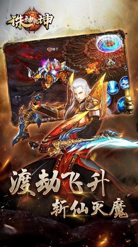 诸神乾坤手游多酷版下载,诛神乾坤,仙侠手游,百度手游