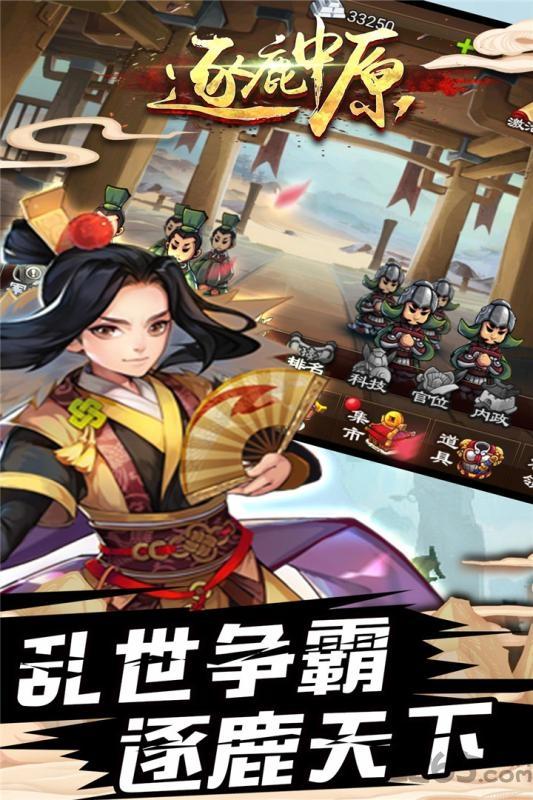 逐鹿中原九游版下载,逐鹿中原,三国手游,九游手游