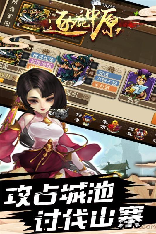 逐鹿中原九游版下载,逐鹿中原,三国手游,九游手游
