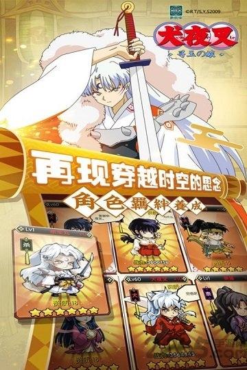 新犬夜叉手游下载,新犬夜叉,动漫手游,二次元手游