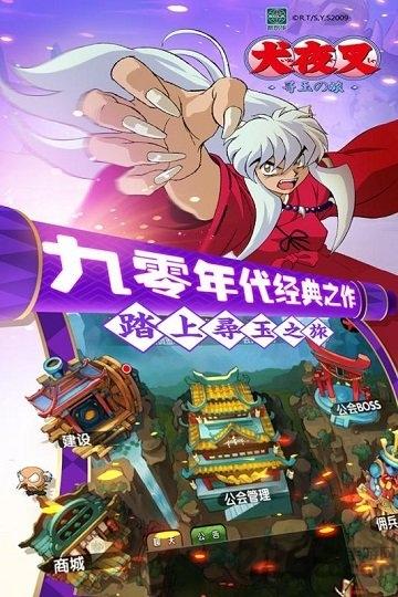 新犬夜叉手游下载,新犬夜叉,动漫手游,二次元手游