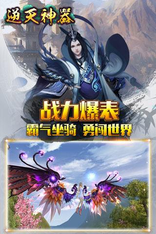 逆天神器手游下载,逆天神器,即时手游,角色扮演手游,策略手游