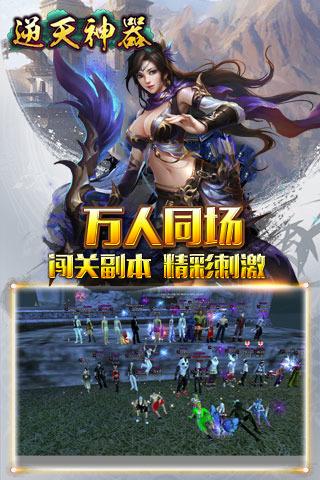 逆天神器手游下载,逆天神器,即时手游,角色扮演手游,策略手游