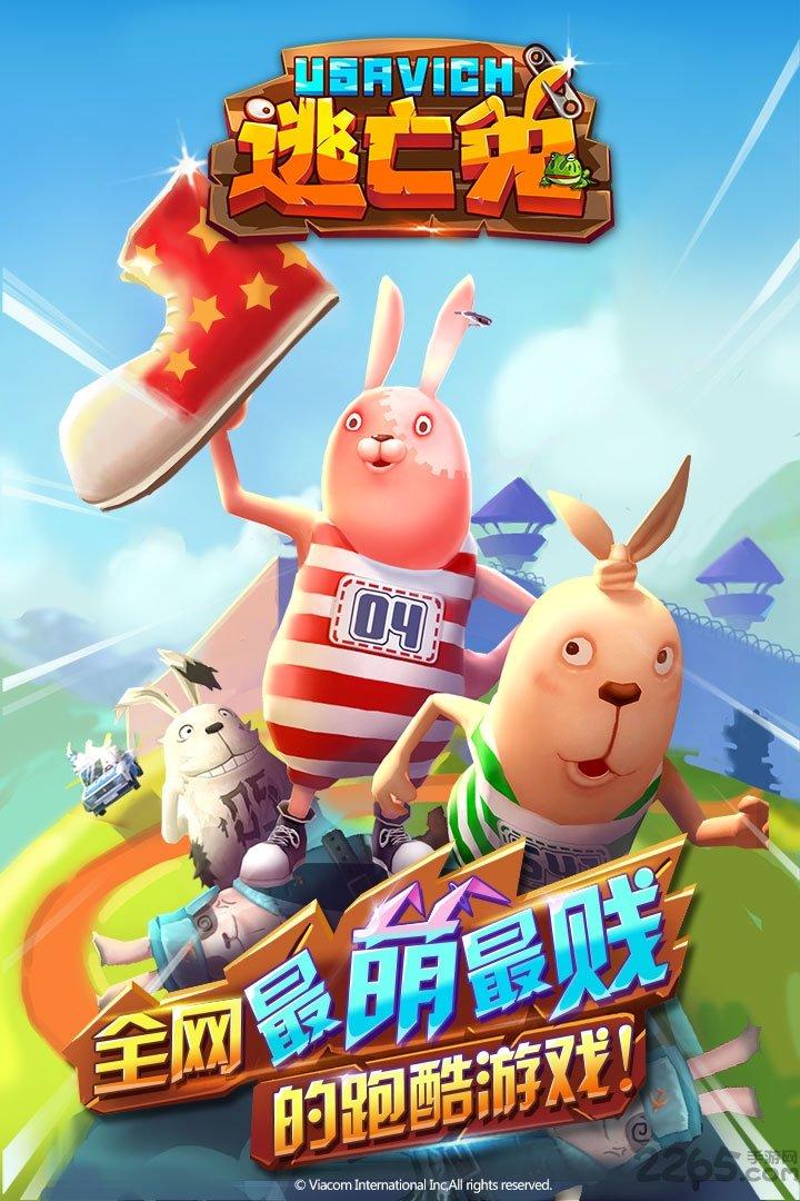 逃亡兔历史版下载,逃亡兔,跑酷游戏,动作游戏