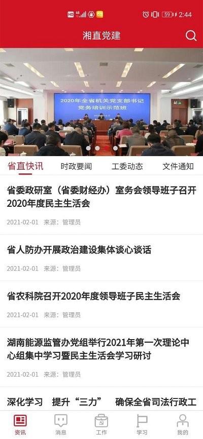 湘直党建app下载,湘直党建,党建app,湖南app