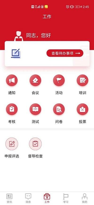 湘直党建app下载,湘直党建,党建app,湖南app