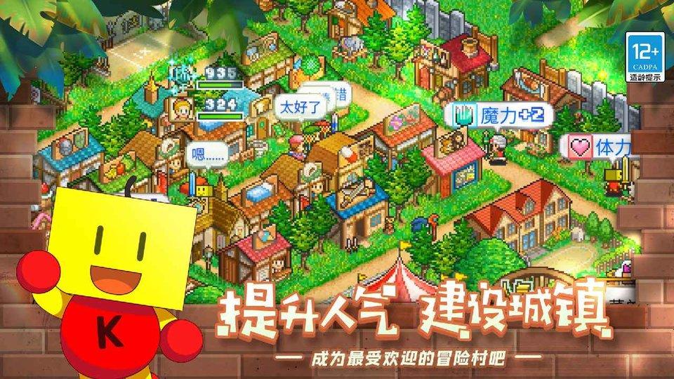冒险村物语汉化版最新版下载,冒险村物语,开罗游戏,像素游戏,经营游戏