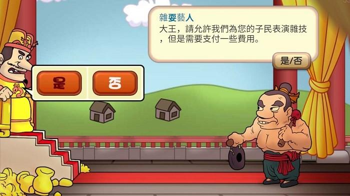 报告皇上小游戏下载,报告皇上,模拟游戏,选择游戏