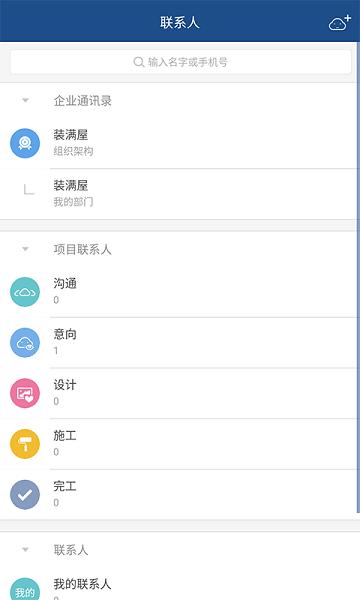 智慧装软件下载,智慧装,装修app,管理app