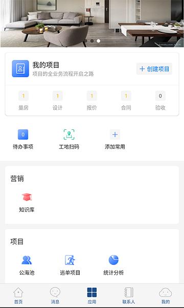 智慧装软件下载,智慧装,装修app,管理app